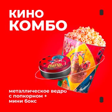 Кино-Комбо