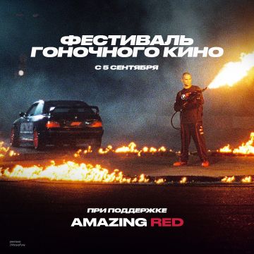 Мираж Х Amazingred